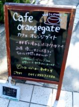 金沢文庫にある癒やしのカフェ [カフェ オレンジゲイト（Cafe orangegate）]
